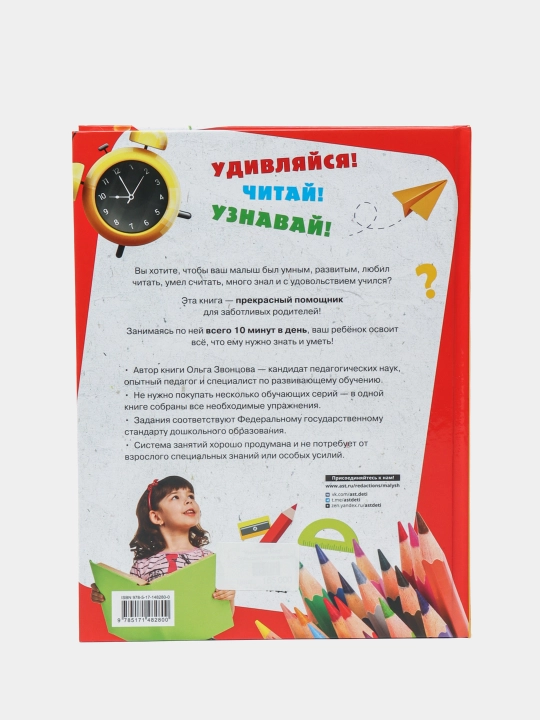 Kichkintoy rivojlanishining katta kitobi | O‘yin va ijodkorlik orqali  tayyorgarlik