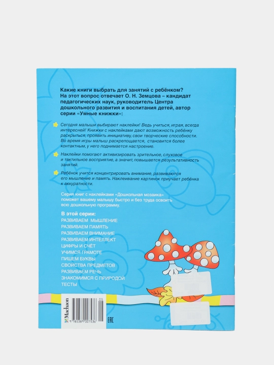 Tabiat bilan tanishamiz.5-6 yosh-O. Zemtsova|Maktabgacha yoshdagi bolalar uchun kitob