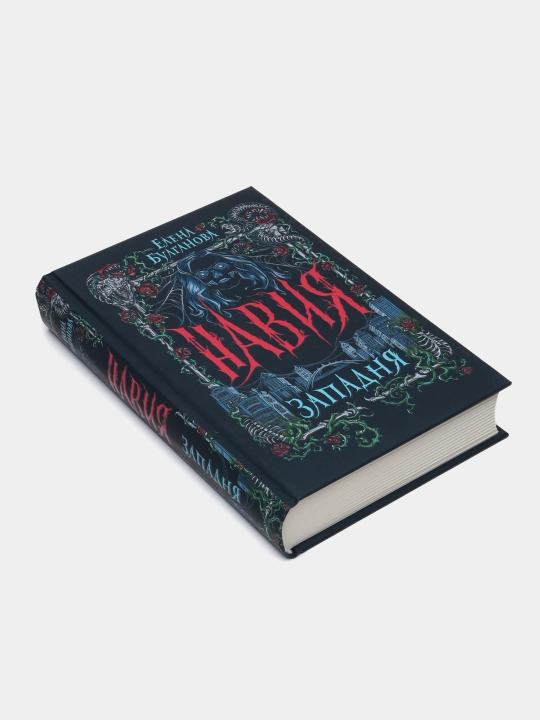 Naviya. 1-kitob. Qopqon - hayajonli fantastik roman | Bulganova Yelena