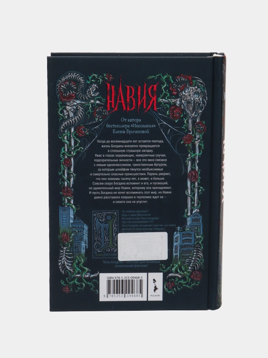 Naviya. 1-kitob. Qopqon - hayajonli fantastik roman | Bulganova Yelena