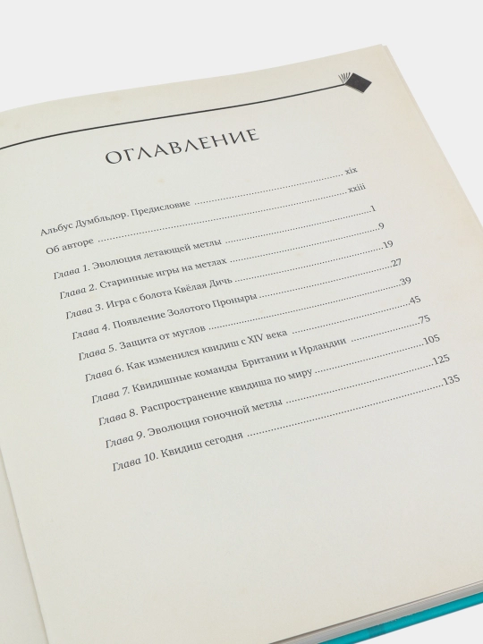 Квидиш Сквозь Века, Дж.К. Роулинг