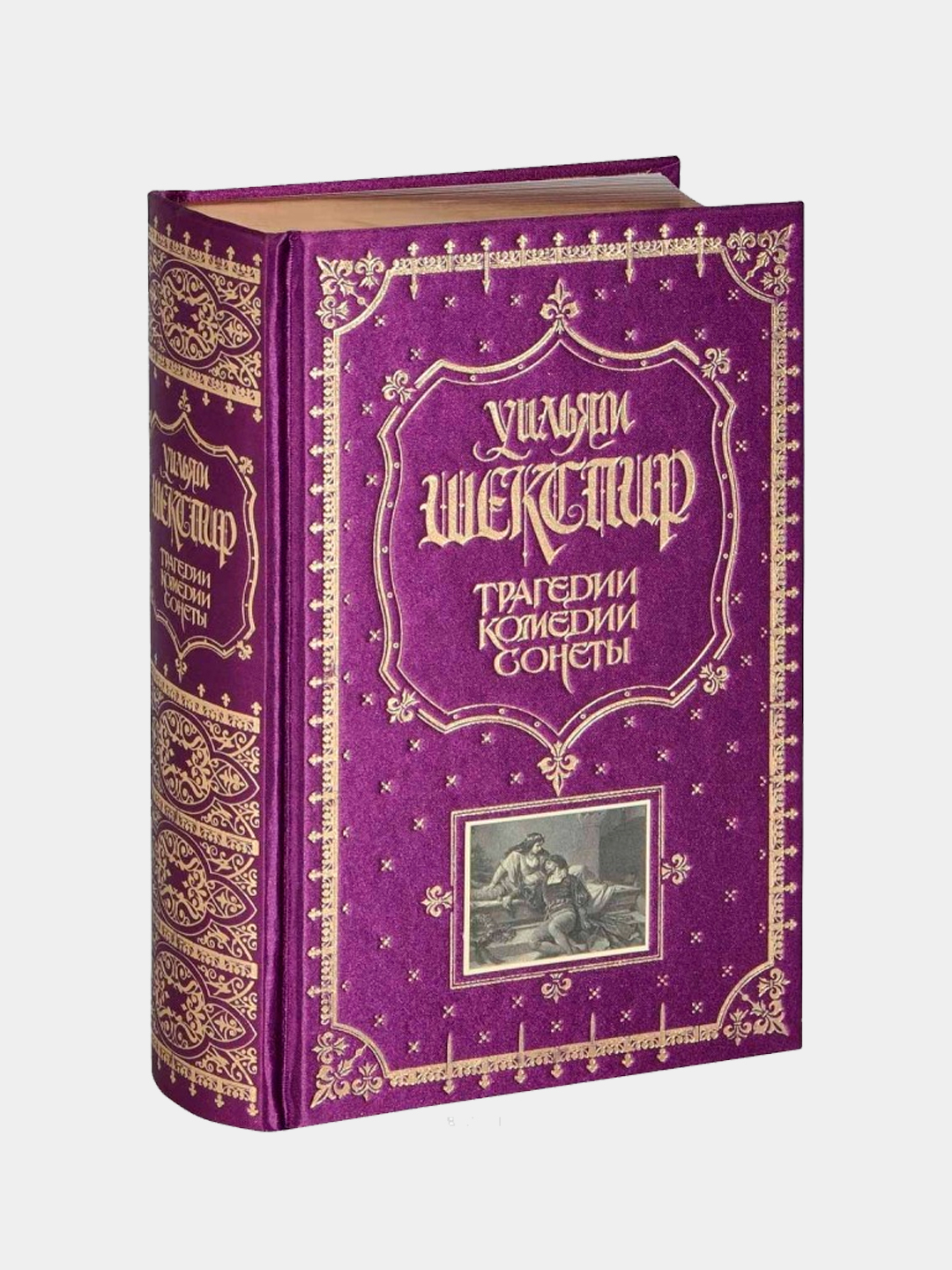 Книги уильям. Уильям Шекспир трагедии комедии сонеты подарочное издание. Сонеты Шекспира подарочное издание. Издательство Эксмо (подарочное издание) Шекспир. У. Шекспир. Трагедии. Комедии. Сонеты Издательство Эксмо.
