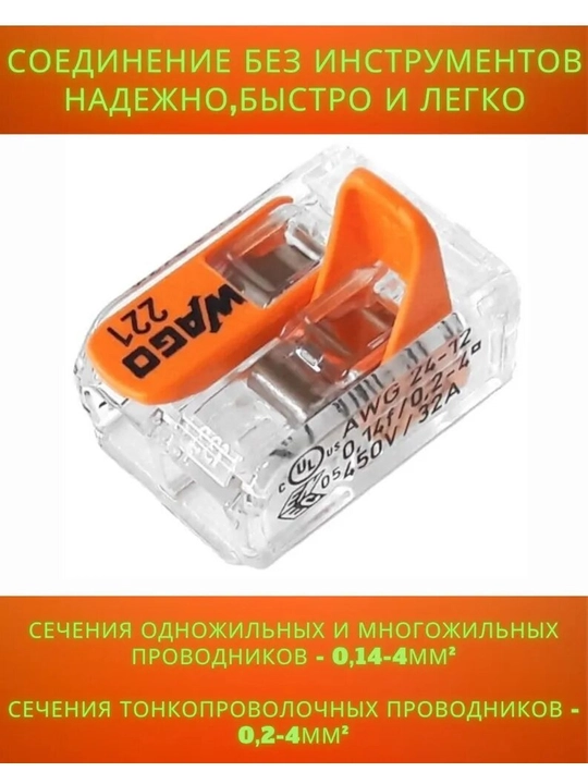 Клеммы 2-канальные Wago для изоляции, 100 шт в упаковке