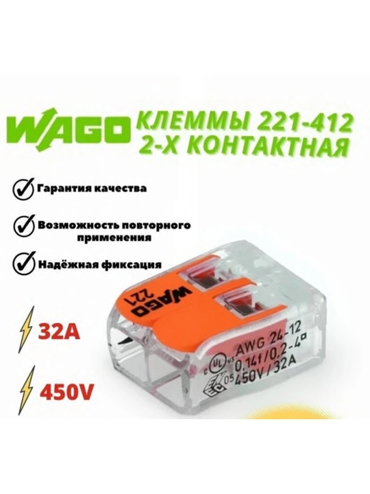 Клеммы 2-канальные Wago для изоляции, 100 шт в упаковке