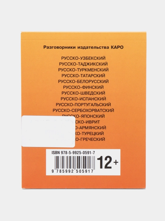 Русско-корейский разговорник