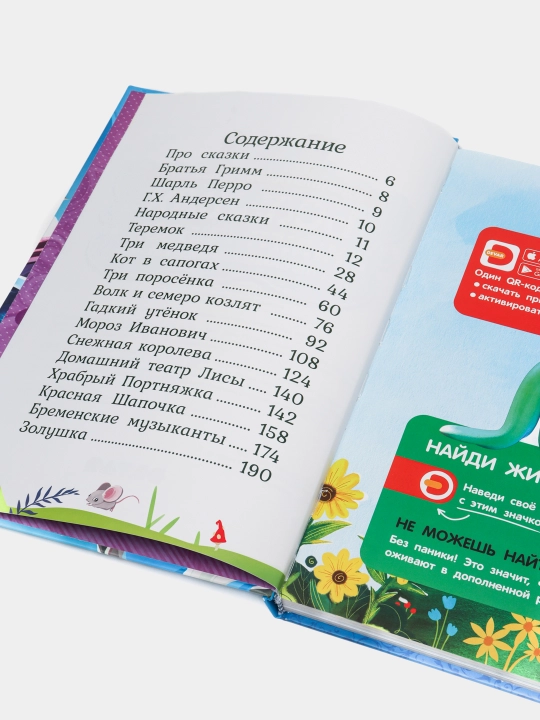 Kengaytirilgan haqiqat ertaklarining katta kitobi, 208 bet, 12 ta ertak