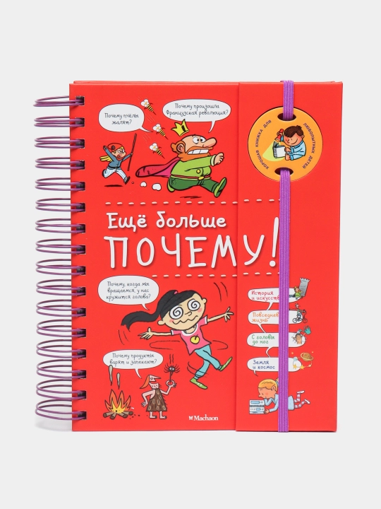 Yeshche bolshe pochemu!, Izabel Fuzher - 