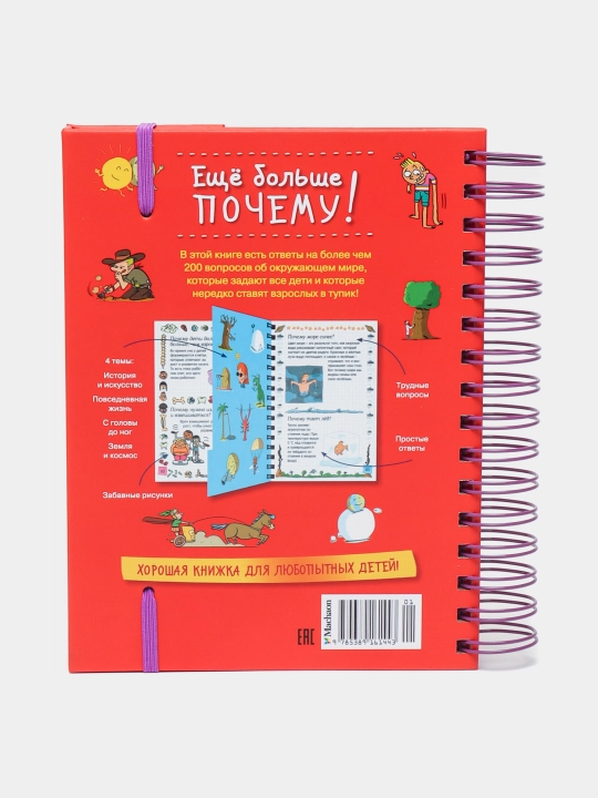 Еще больше почему!, Изабель Фужер