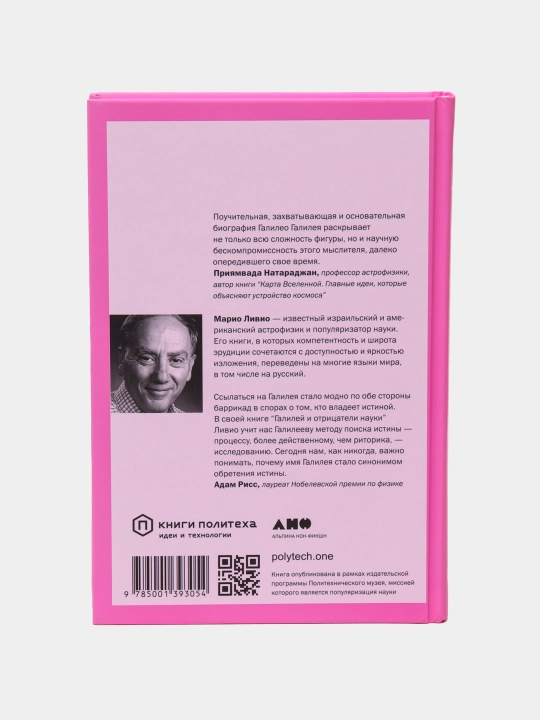 Galiley va ilmni inkor etuvchilar - Mario Livio | Ilm-fan va haqiqat haqidagi  bestseller