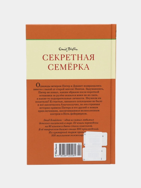 Noch feyerverkov. "Sekretnaya semyorka"ning hayajonli detektiv sarguzashti — Enid Blayton