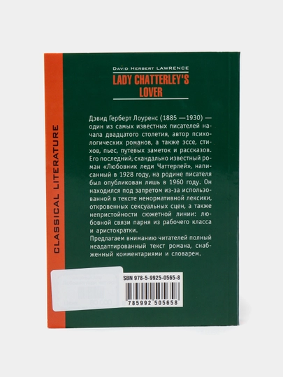 David Herbert Lawrence — Lady Chatterley's Lover | Легендарный роман о любви и свободе