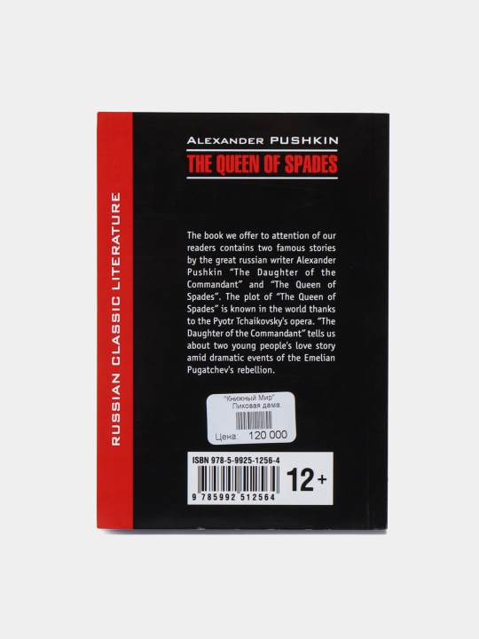 The Queen of Spades, Alexander Pushkin