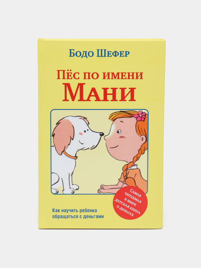 Книга пес по имени мани слушать. Пес по имени мани. Фото книги пес по имени мани. Аудиокнига собака по имени мани. Пес по имени мани 2 часть.