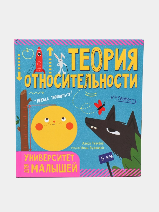 Теория относительности, Алиса Андреевна Ткачева - 