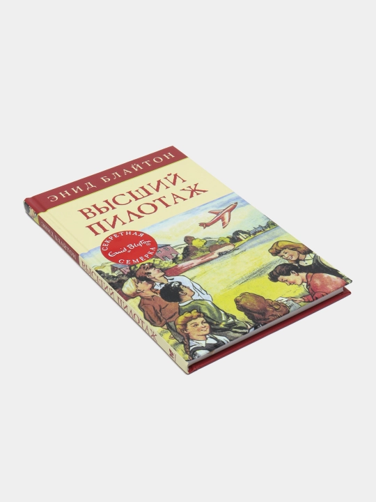 Vishiy plotaj, Enid Blayton