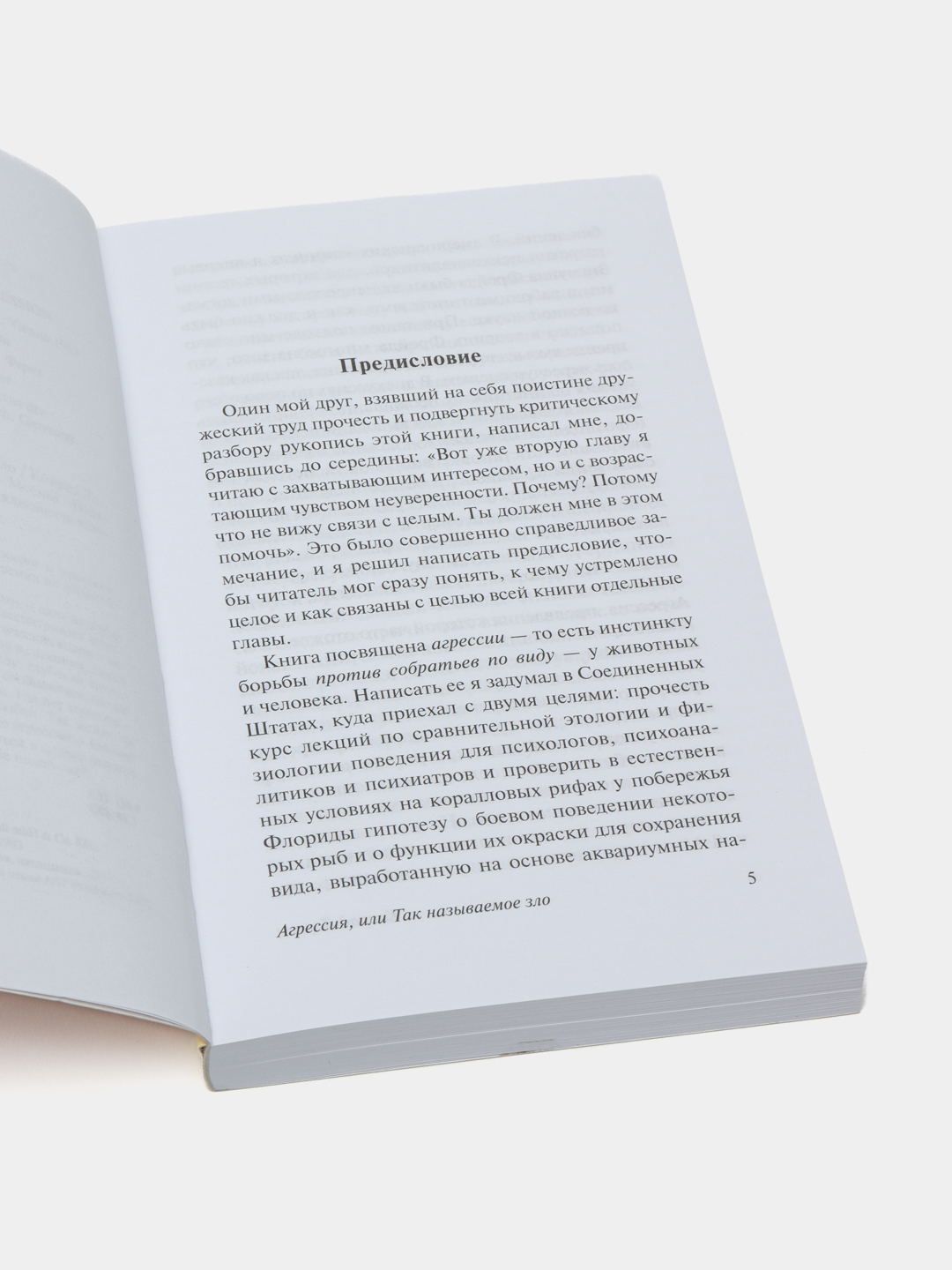 Агрессия, или так называемое зло, Конрад Лоренц купить по низким ценам ...