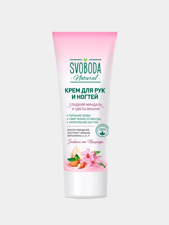 Крем для рук и ногтей Svoboda, Сладкий миндаль и цветы вишни, 75 мл