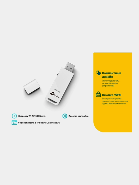 Wi-Fi приёмник адаптер Tp-Link TL-WN727N USB