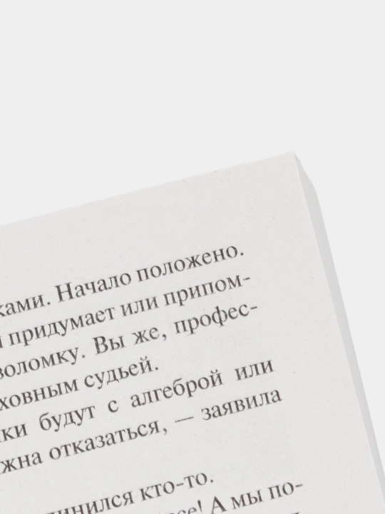Живая математика, Яков Перельман