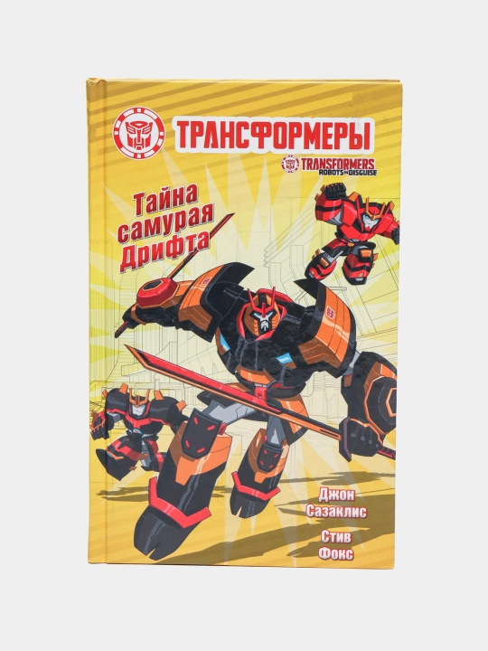Tayna samuraya Drifta, Jon Sazaklis, Stiv Foks - 