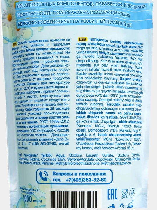 Tug'ilgandan boshlab ishalatiladigan Tendresse suyuq chaqaloqlar sovuni, 1 litr