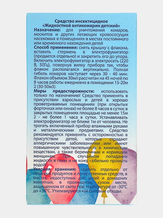 Детская жидкость от комаров Go Out для электрофумигатора, без запаха, 45 ночей, 30 мл