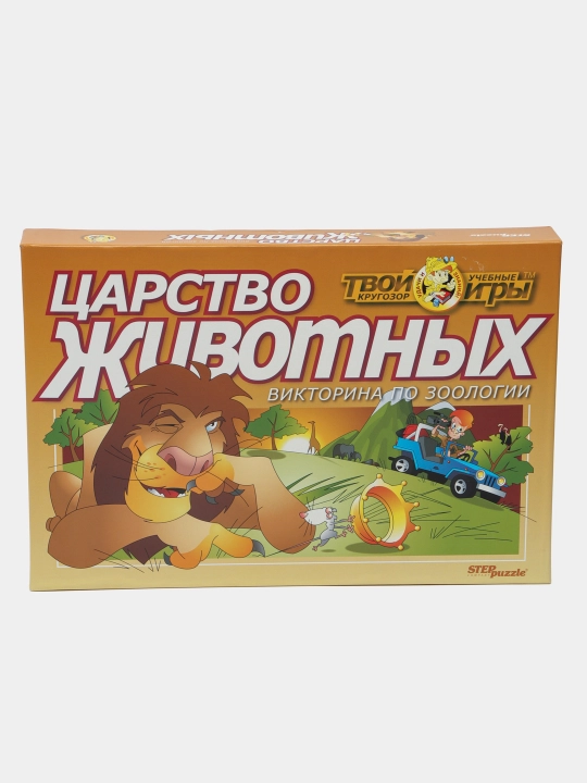 Викторина "Царство животных" "Твой кругозор" 76404 - 