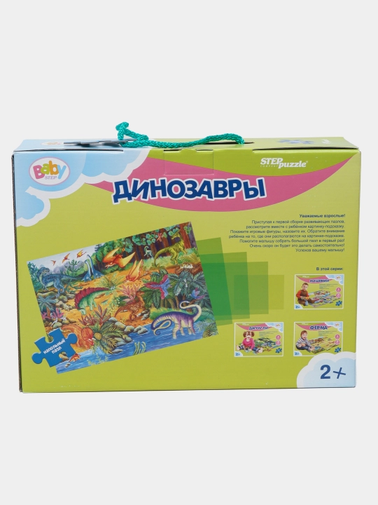Напольный пазл-мозаика Step Puzzle Динозавры Baby Step большие 7010, 34 элемента