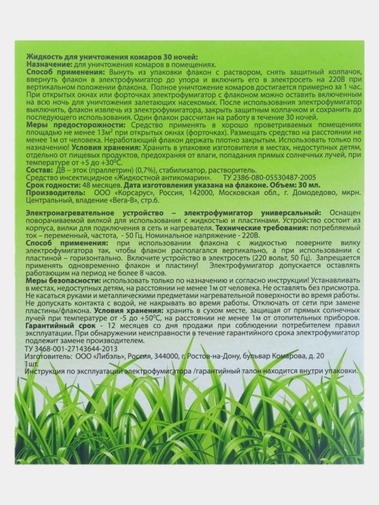 Chivinga qarshi 30 kechalik hidsiz himoya elektrofumigator Go Out