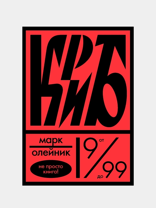 КриБ, или Красное и белое в жизни тайного пионера Вити М | Марк Олейник - 