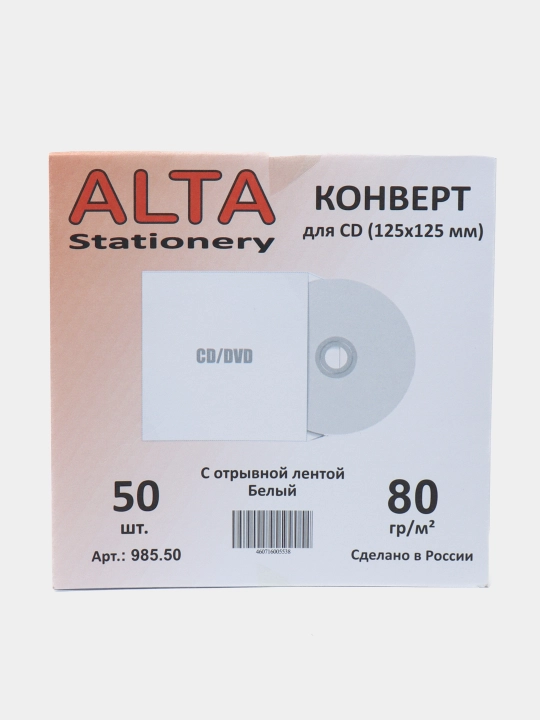 Конверты для CD дисков Alta с отрывной лентой, 50 шт - 