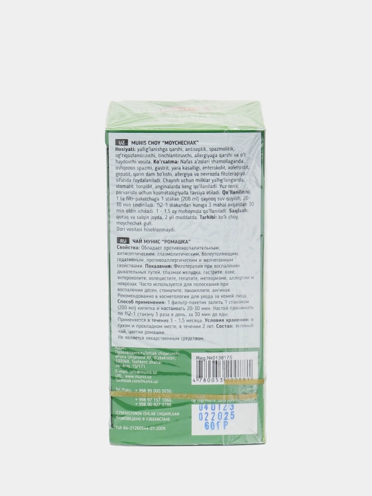 Чай Мунис Ромашка, 60 г
