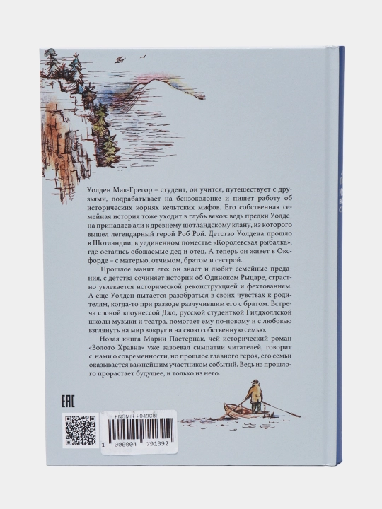 I oxotnik vernulsya s xolmov, Pasternak Mariya