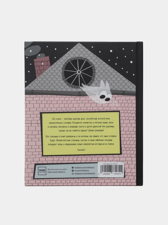 Соседи — современная детская книга с красочными иллюстрациями | Катерина Горелик