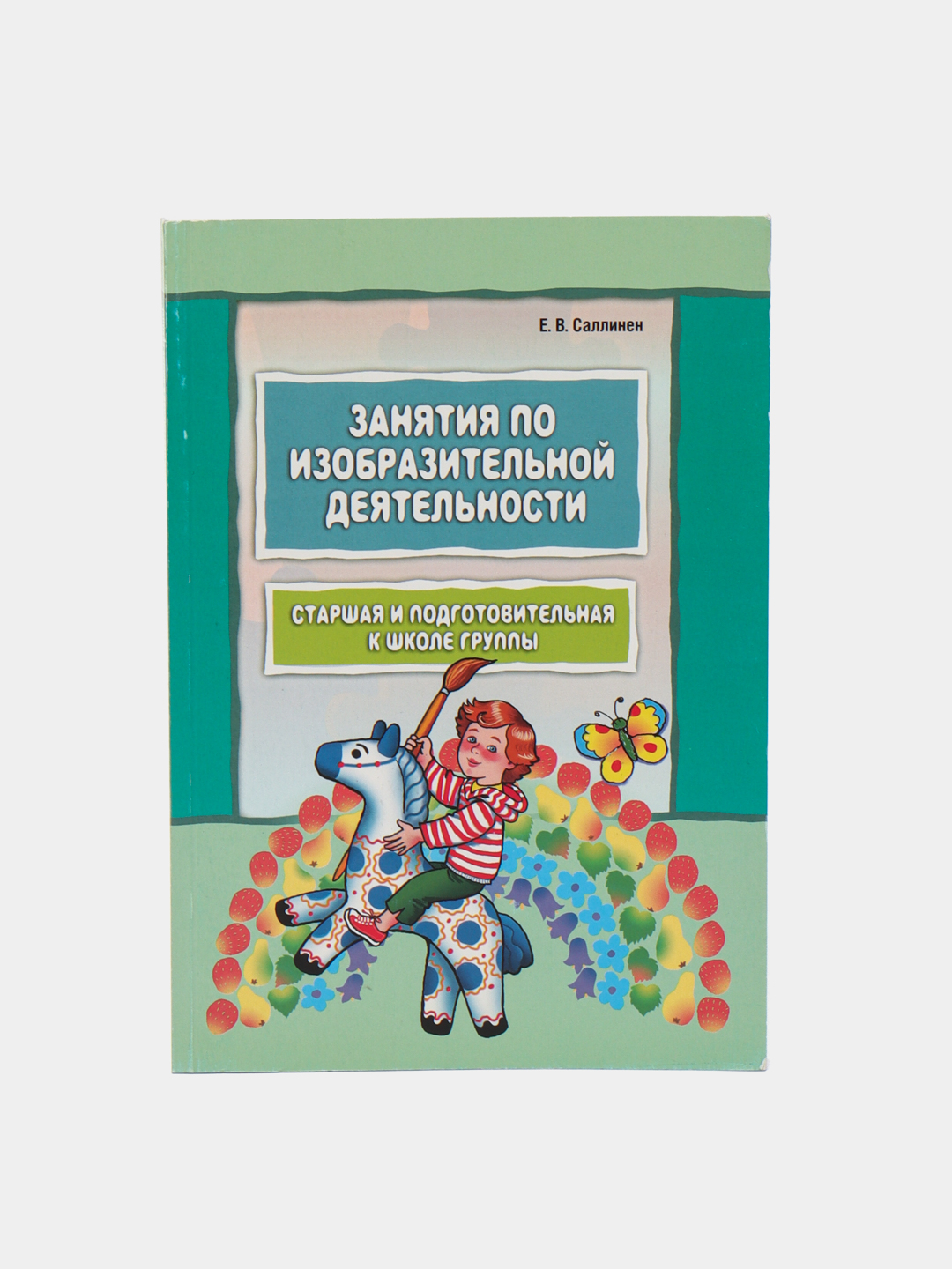 Занятия по изобразительной деятельности. Старшая и подготовительная к школе  группы купить по низким ценам в интернет-магазине Uzum (302222)