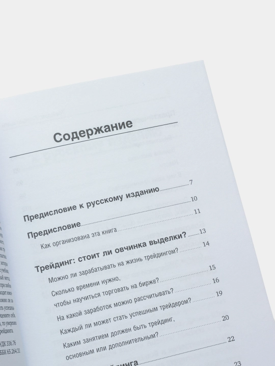 Трейдинг первые шаги, Доктор Александр Элдер