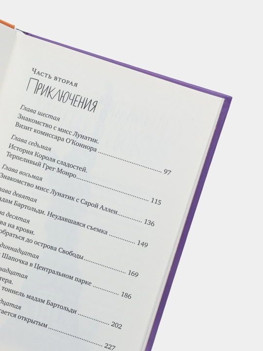 Красная Шапочка на Манхэттене. Современная сказка, Кармен Мартин Гайте