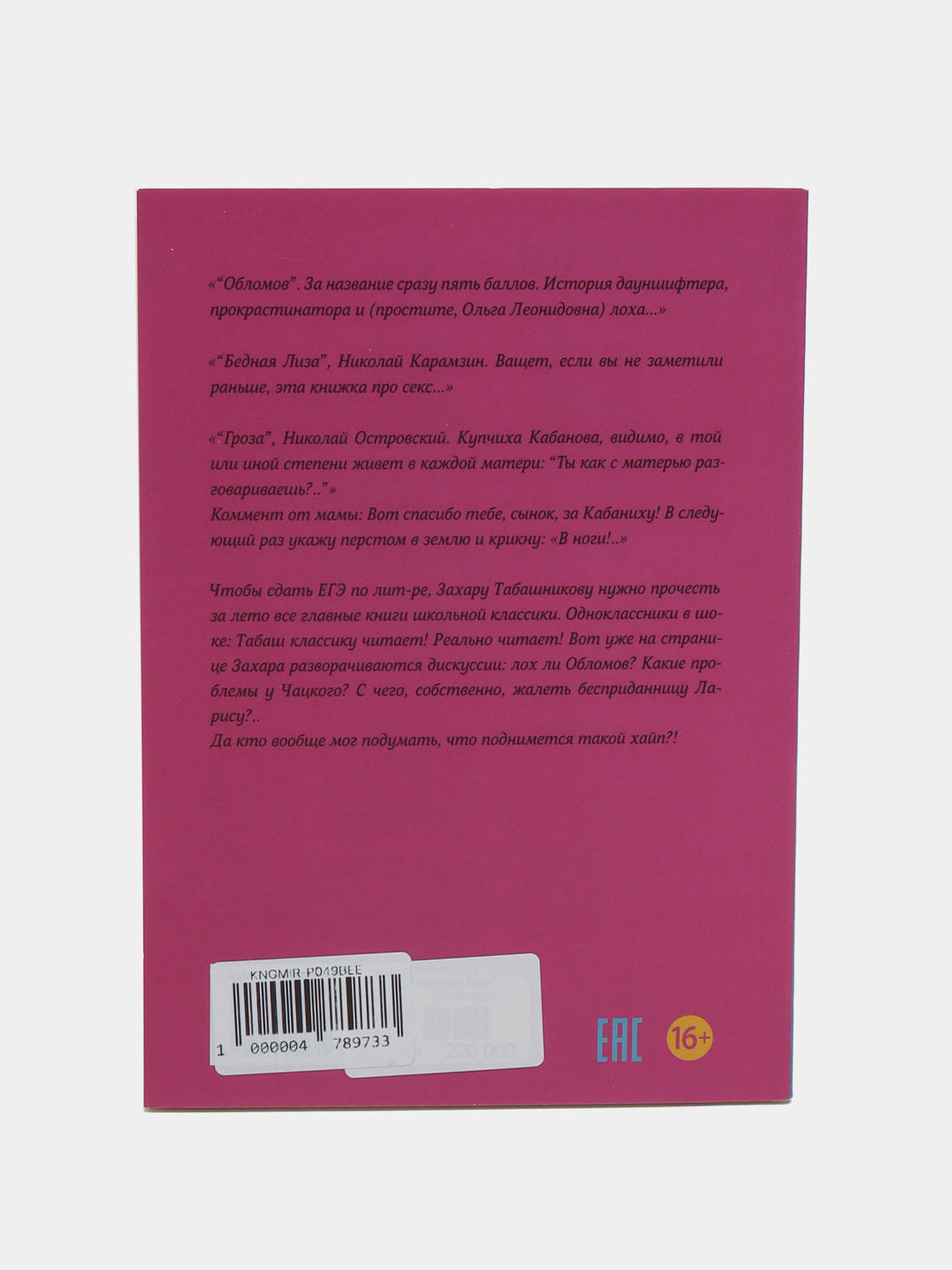 Спойлеры, Клишина Елена купить по низким ценам в интернет-магазине Uzum  (302062)