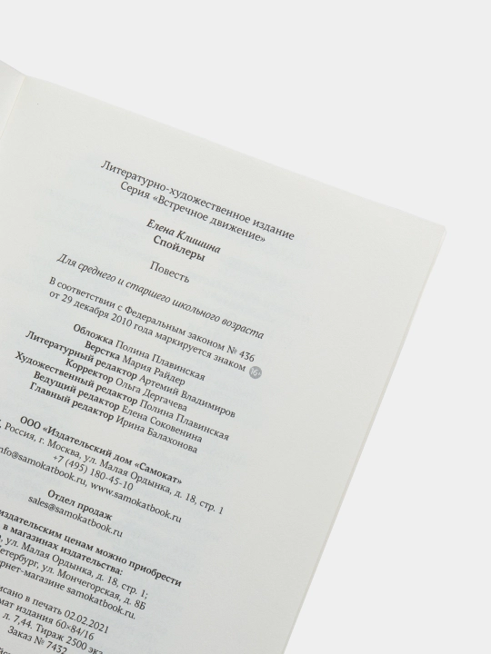 Спойлеры — Елена Клишина | Современный молодежный роман о взрослении,чувствах поиске себя