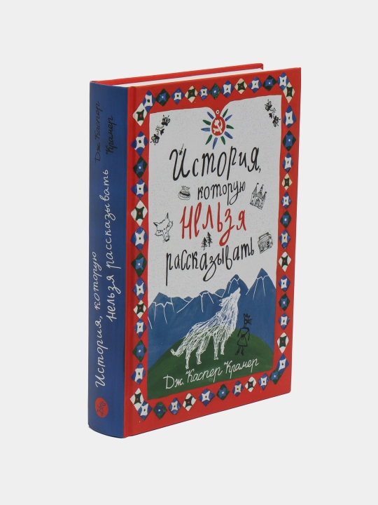Aytib bo‘lmaydigan hikoya - ulg‘ayish, do‘stlik va umid haqidagi roman | Jessika  Kramer
