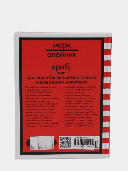 KriB yoki yashirin kashshof Vitya Molotkov hayotidagi qizil va oq ranglar