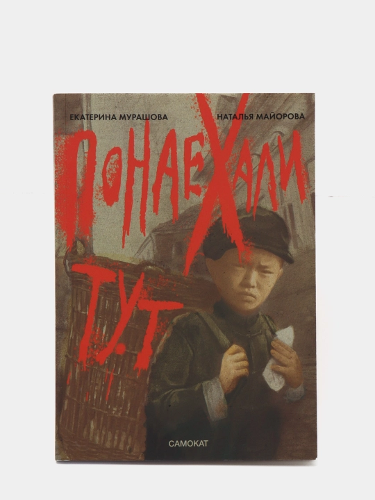 Bu yerga ko‘pchilik kelibdi-Yekaterina Murashova,Natalya Mayorova | Zamonaviy hayot romani