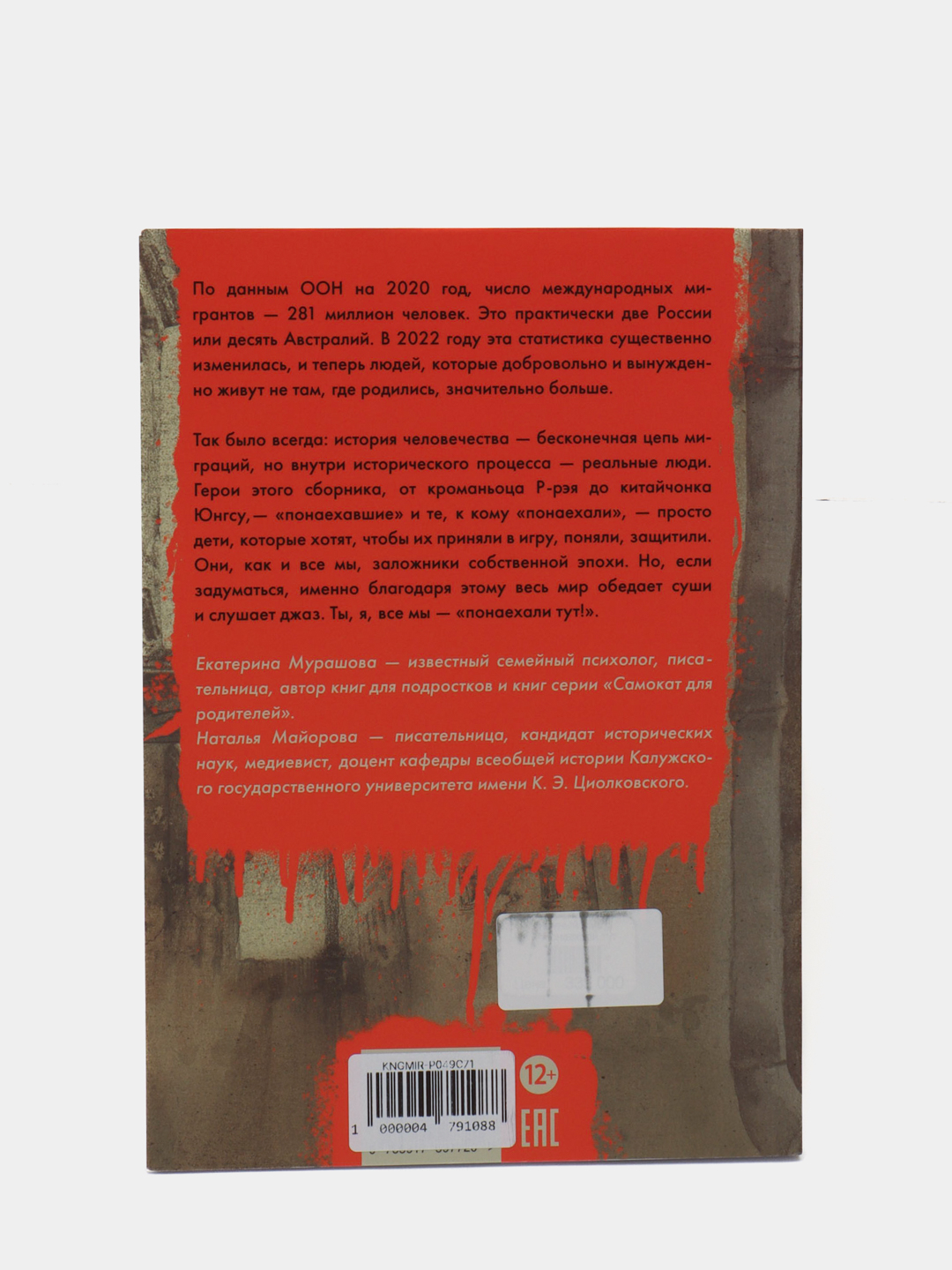 Понаехали тут, Мурашова Екатерина Вадимовна, Майорова Наталья купить по  низким ценам в интернет-магазине Uzum (302193)