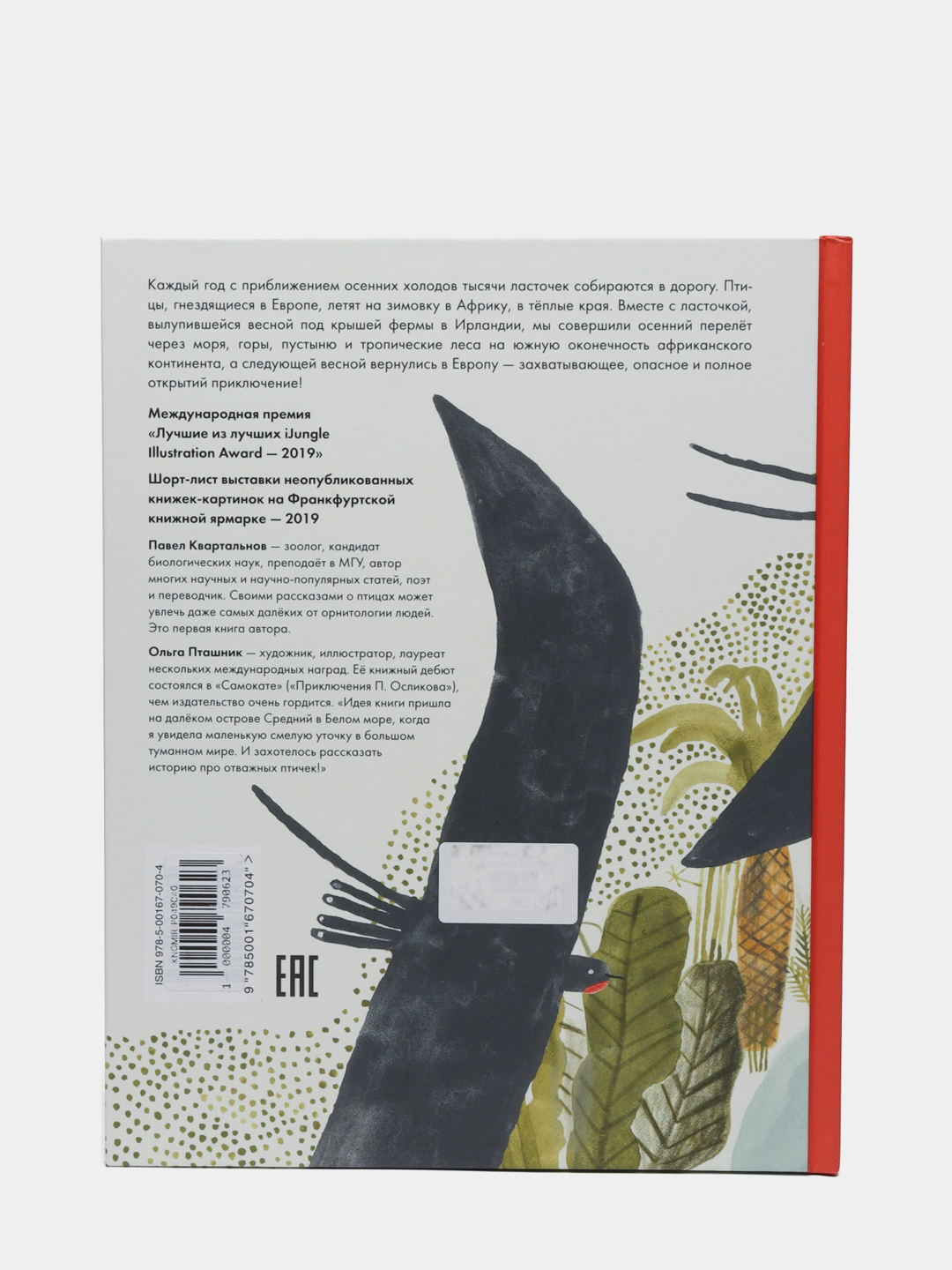 Kitob «Dnevnik lastochki» — yarim dunyo bo‘ylab ajoyib sayohat, Pavel Kvartalnov