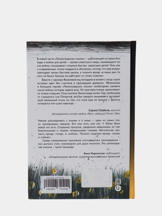 Волчье небо, Яковлева Юлия