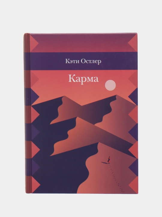 Книга «Карма», Кэти Остлер - 