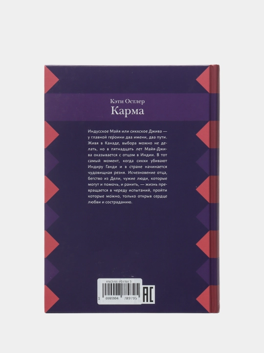 Kitob «Karma», Keti Ostler