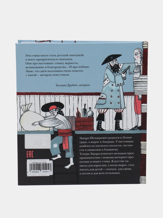 Про битвы и сражения — Эдуард Шендерович | Иллюстрированная книга по военной истории