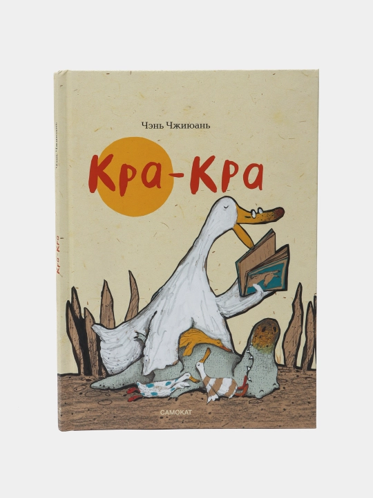 Кра-Кра, Чжиюань Чэнь - 