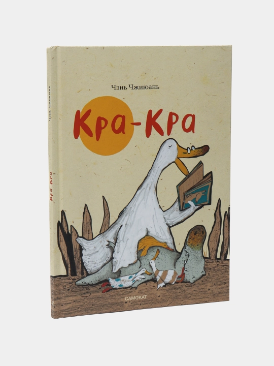 Кра-Кра, Чжиюань Чэнь